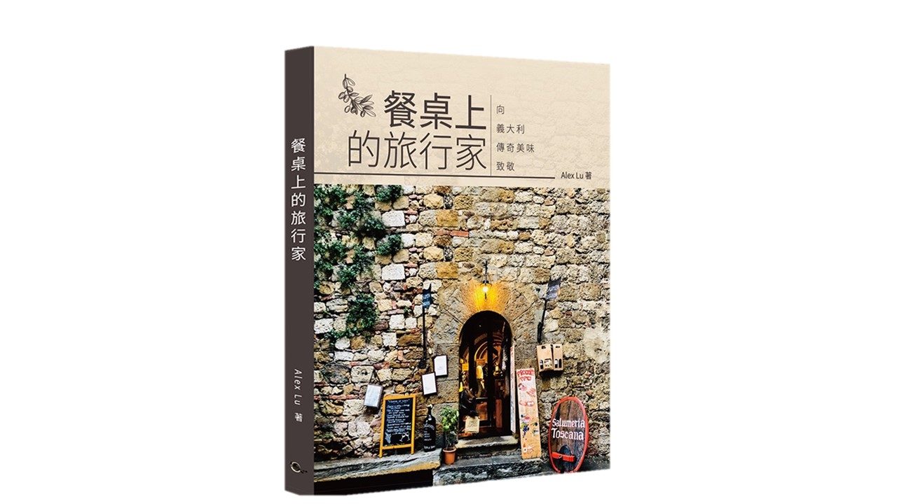 桑卓著作餐桌上的旅行家書封