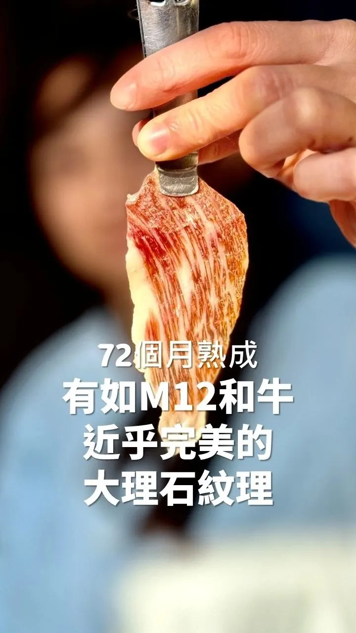 72個月熟成伊比利豬火腿：桑卓主廚的美味哲學與職人味蕾