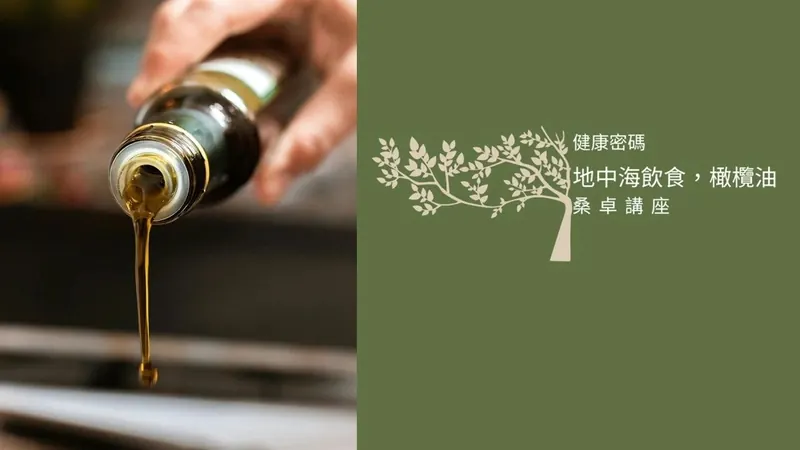 橄欖油高溫｜橄欖油可以煎煮炒炸嗎？品油師教你用對油、吃得更健康！ 品油課程 高雄 桑卓主廚 無菜單料理高雄 無菜單高雄
